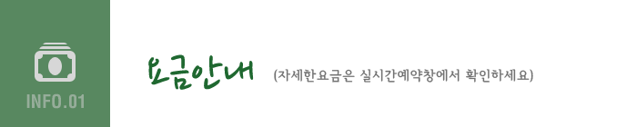 예약안내